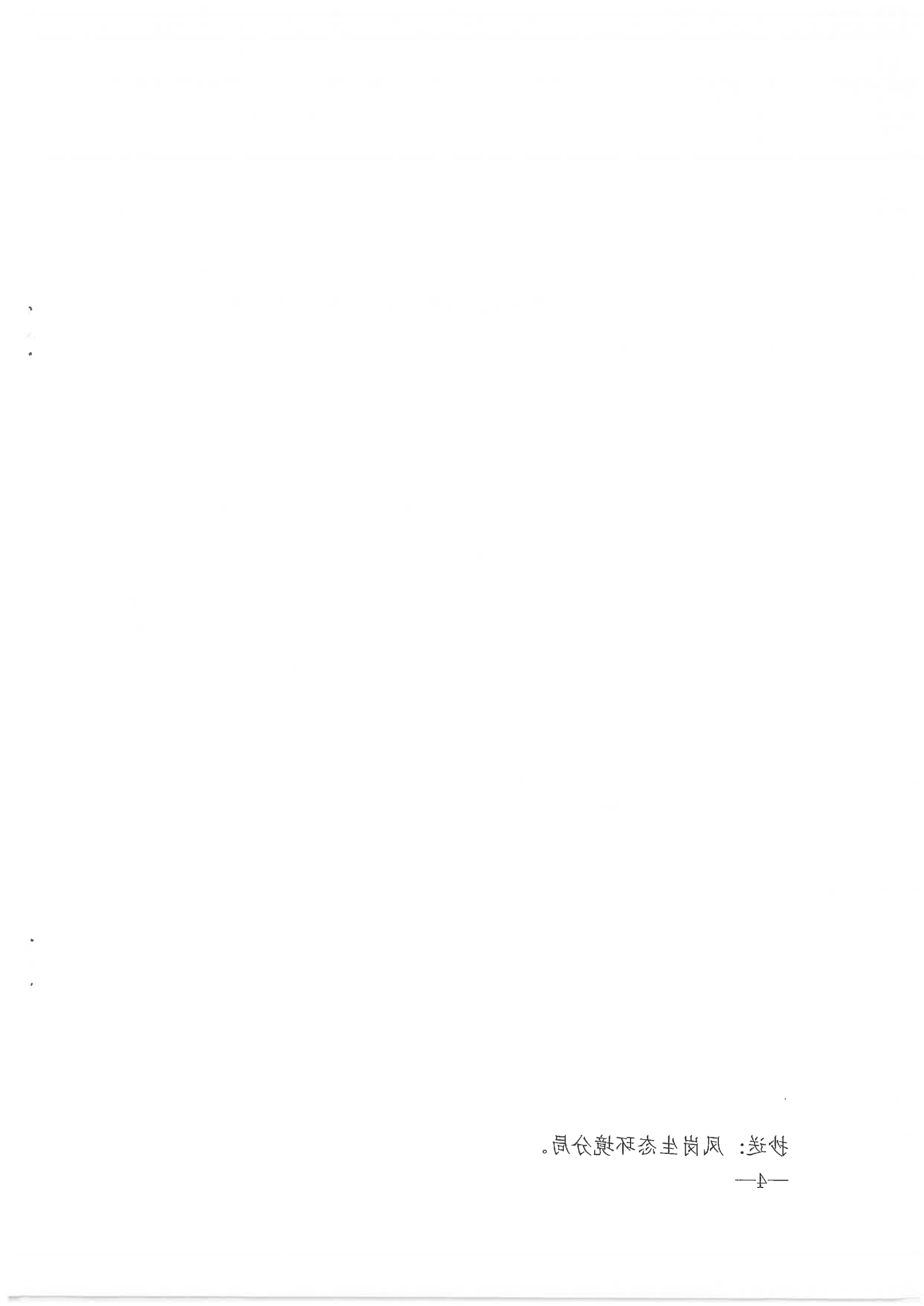 龙英波未批先建告知书(1)_03.png