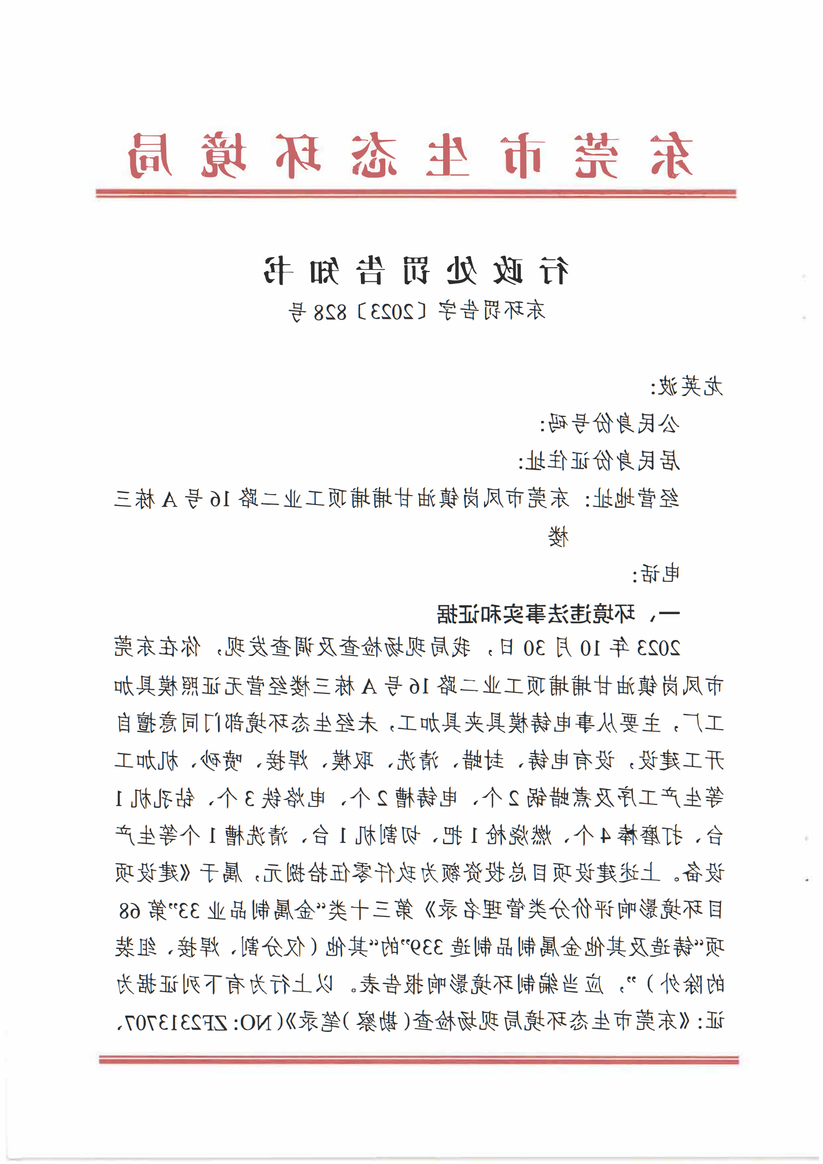 龙英波未批先建告知书(1)_00.png