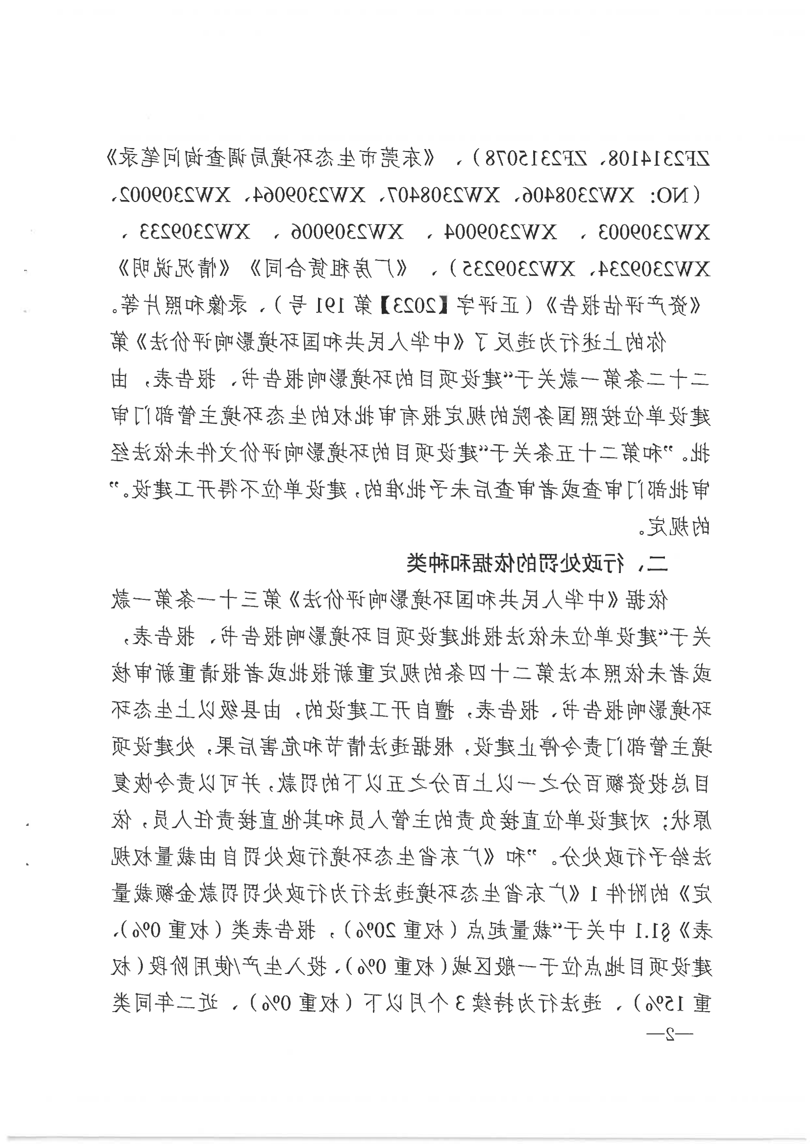 龙英波未批先建告知书(1)_01.png