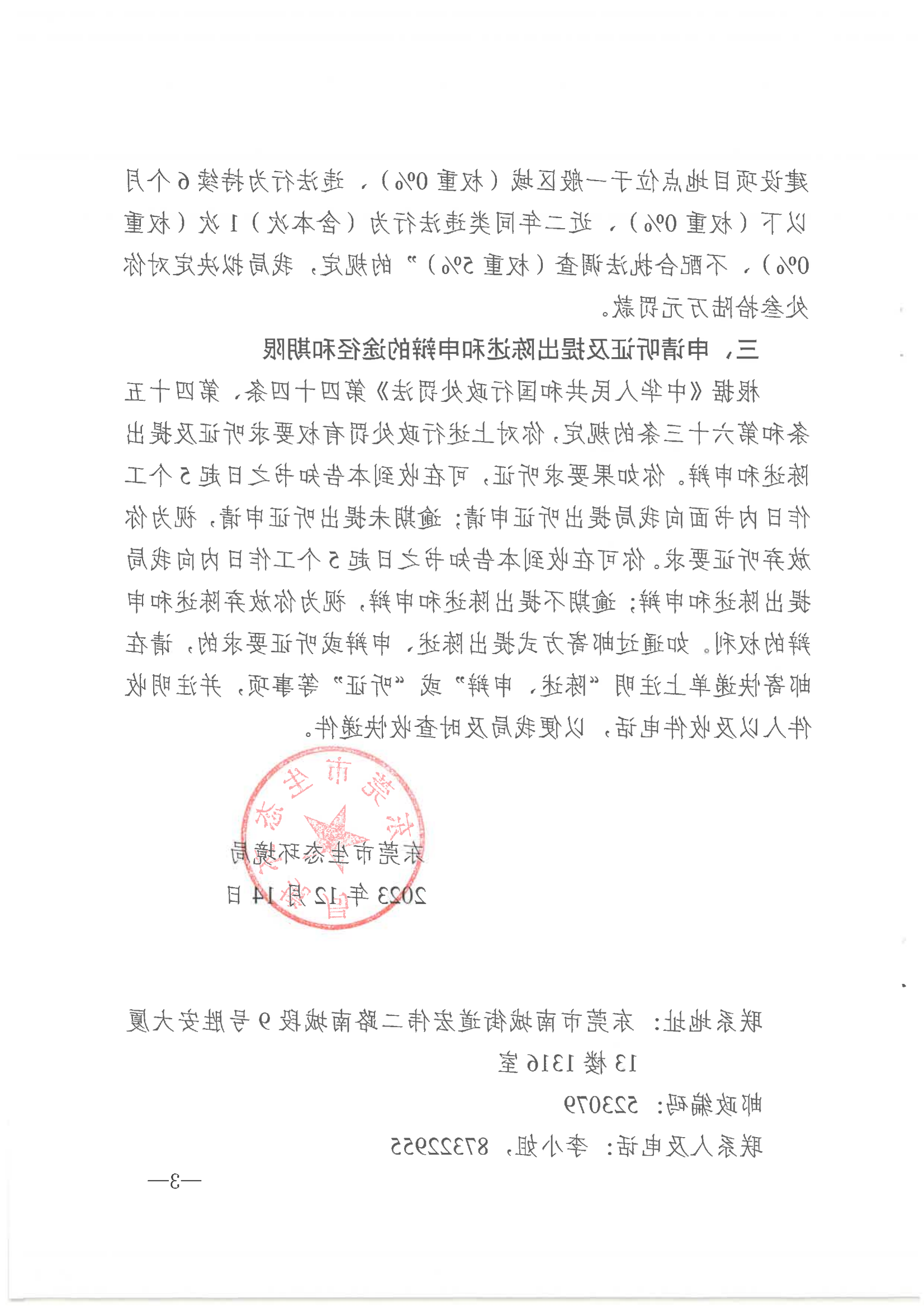 龙英波未验先投告知书(1)_02.png
