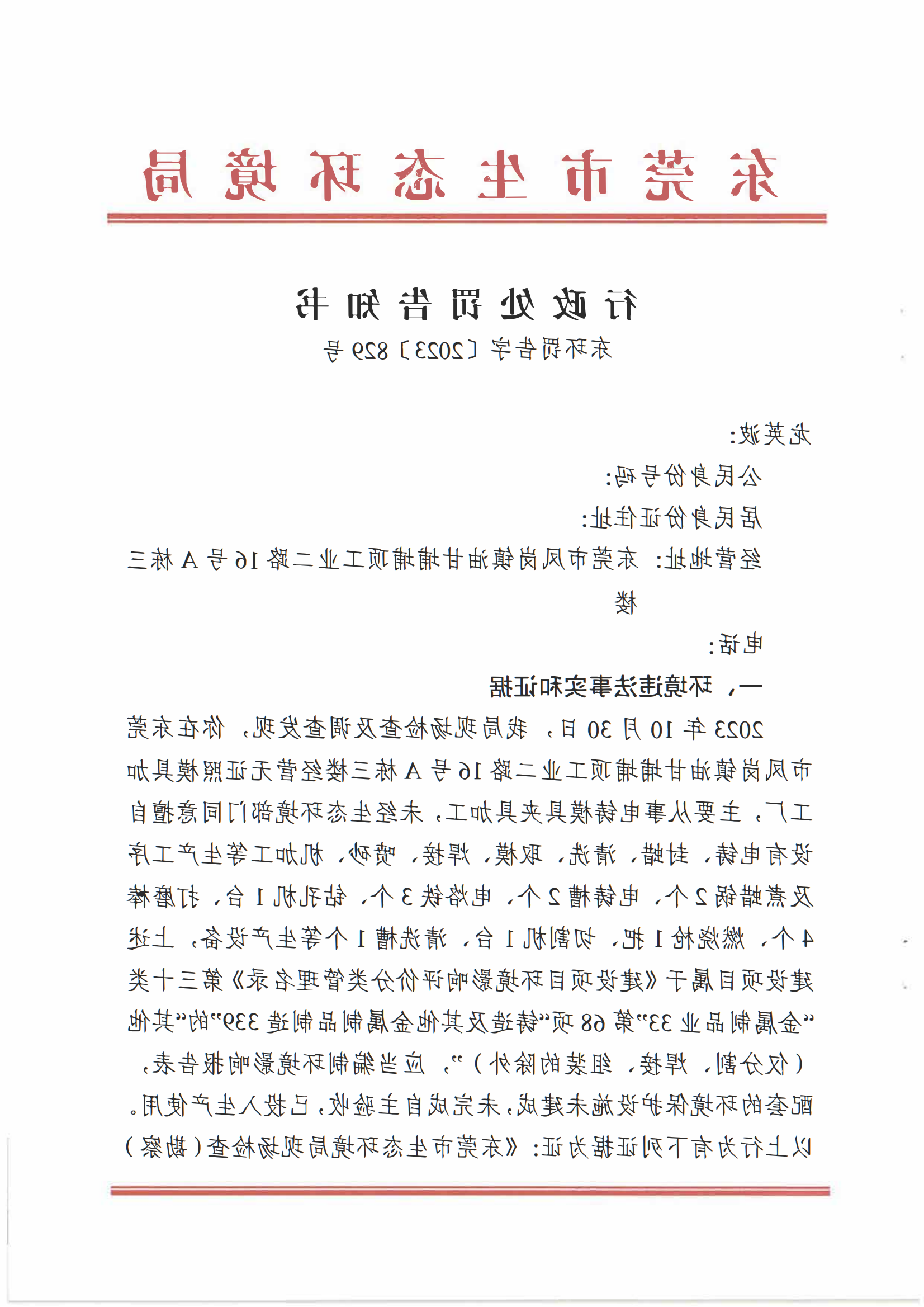 龙英波未验先投告知书(1)_00.png