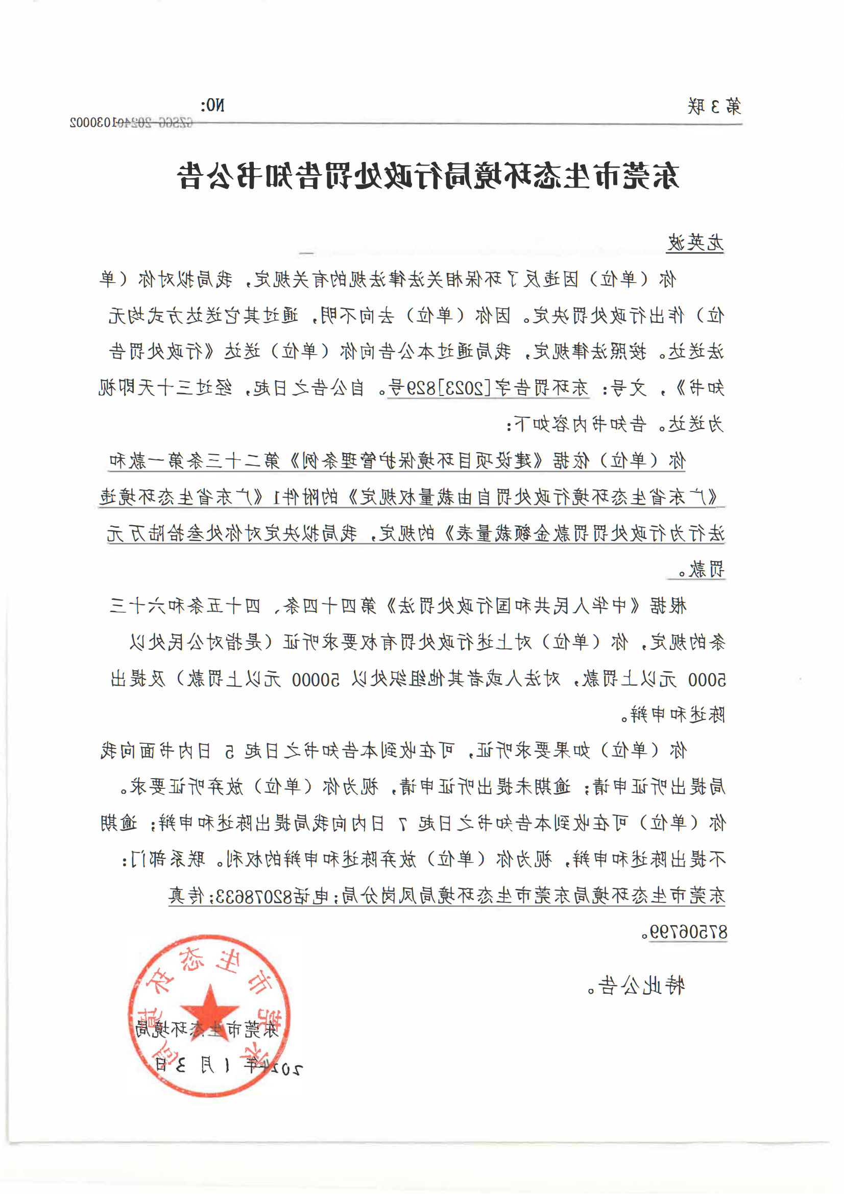 龙英波未验先投告知书公告(1)_00.png