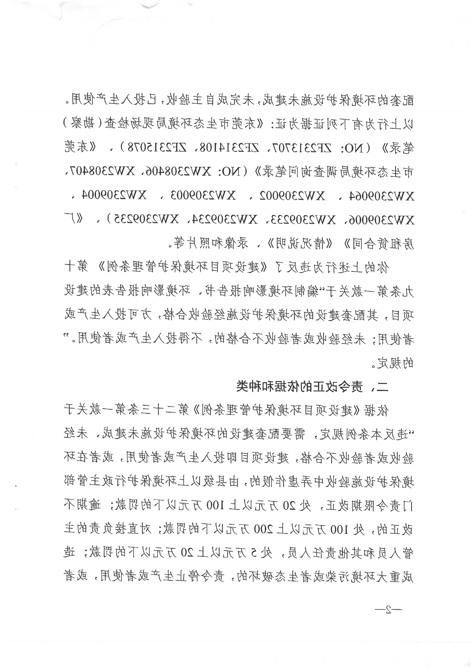龙英波责令(1)_01.png
