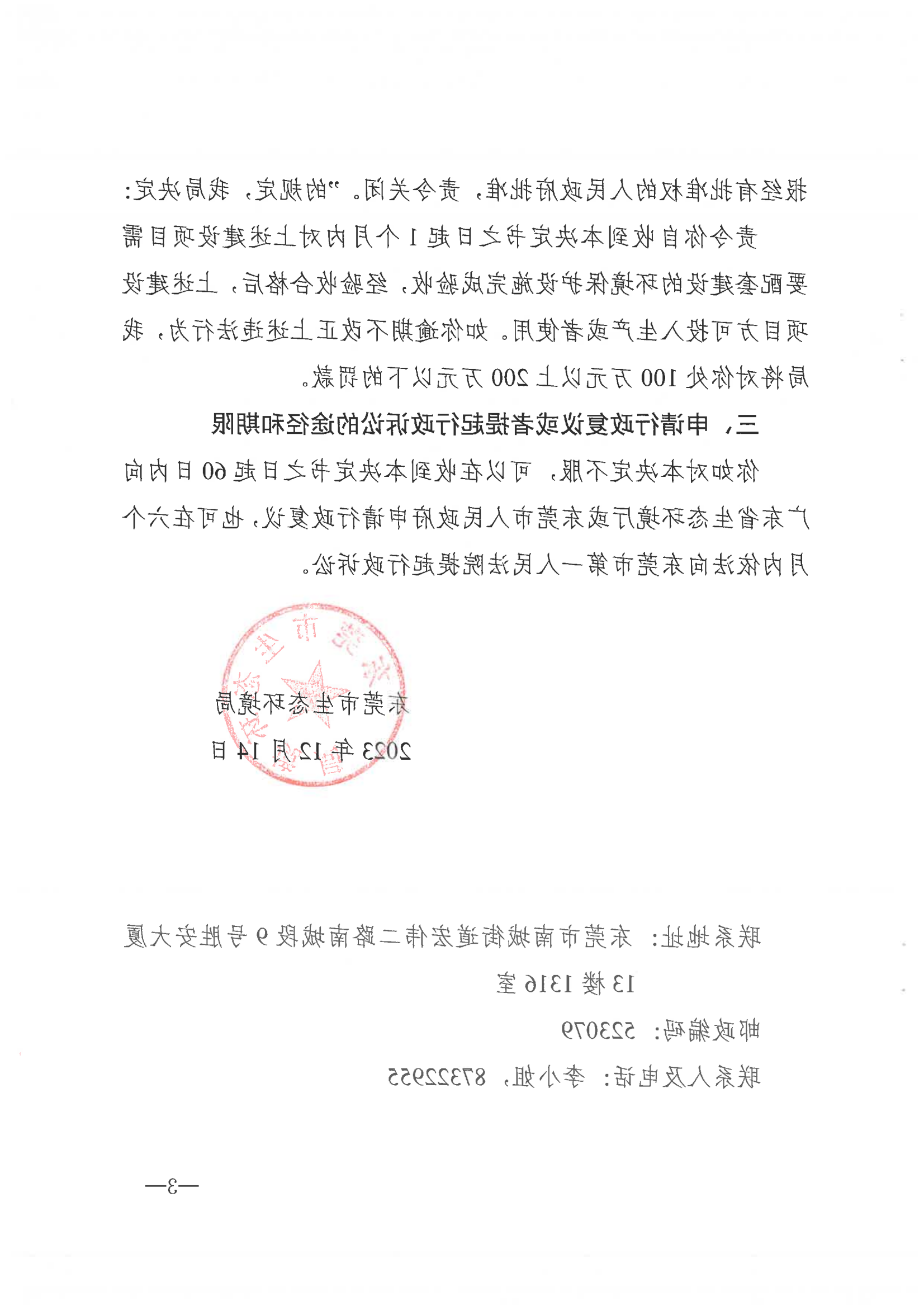 龙英波责令(1)_02.png