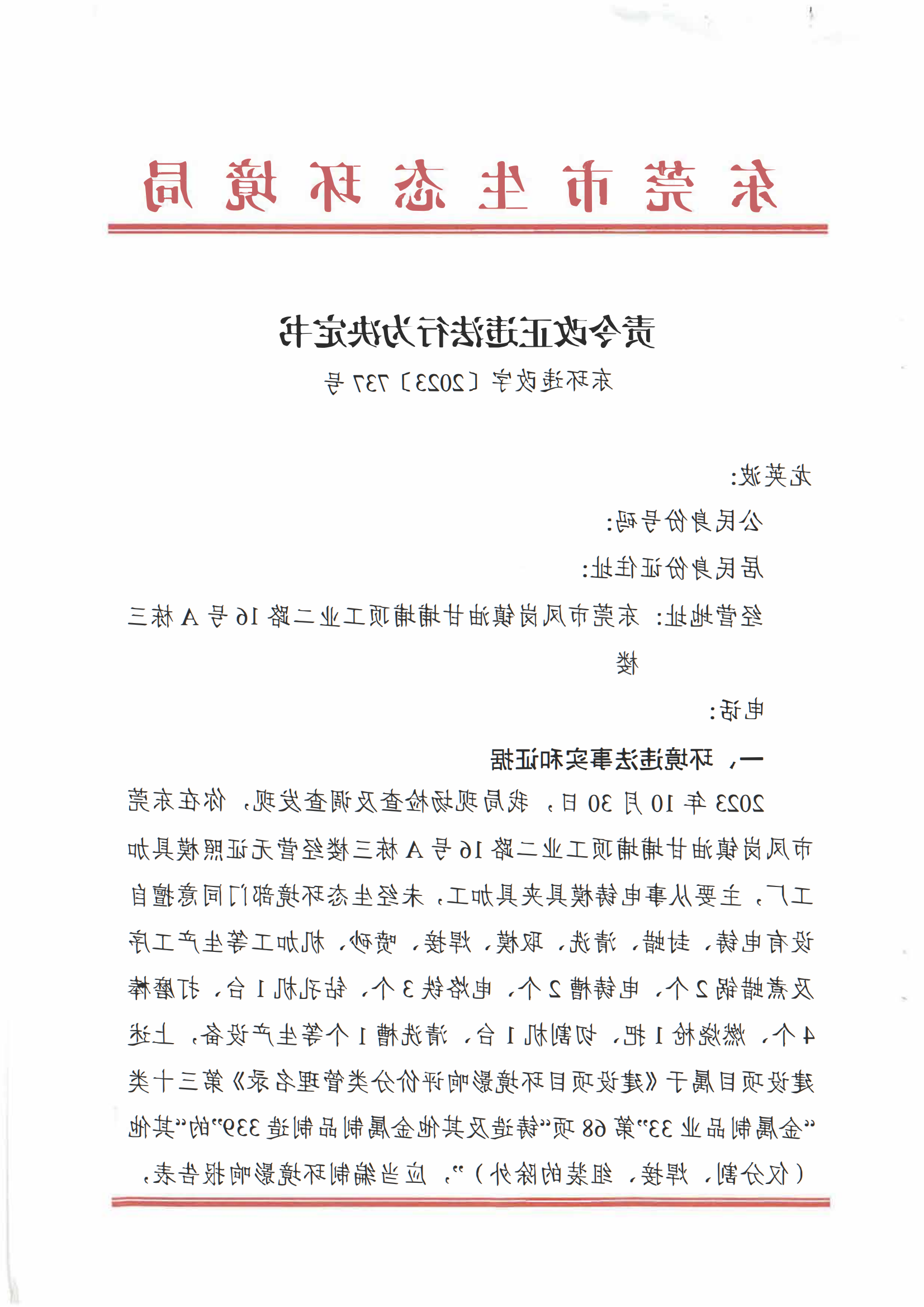 龙英波责令(1)_00.png