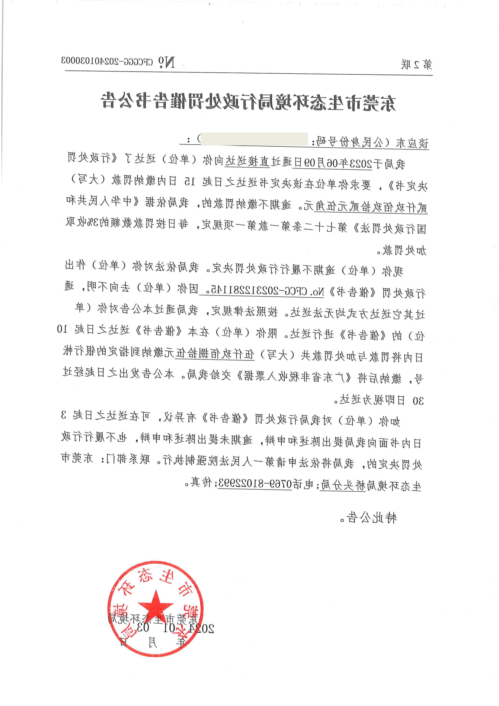 谈应东催告书公告（No.CFCG-202312281145）_01.png