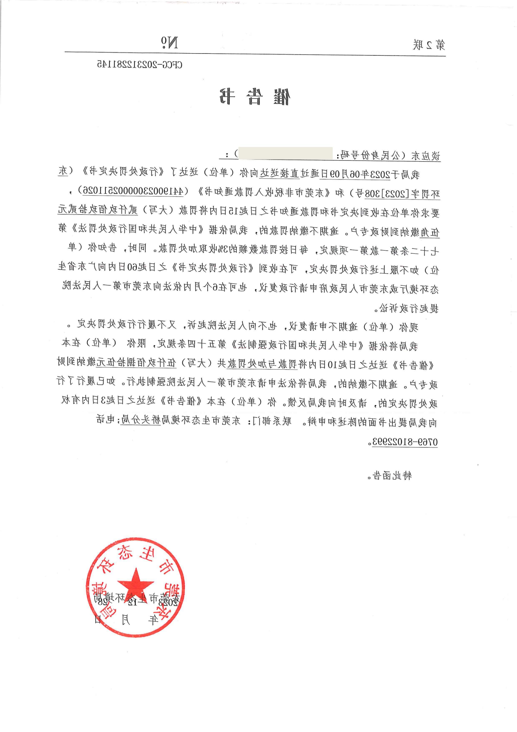 谈应东催告书公告（No.CFCG-202312281145）_00.png