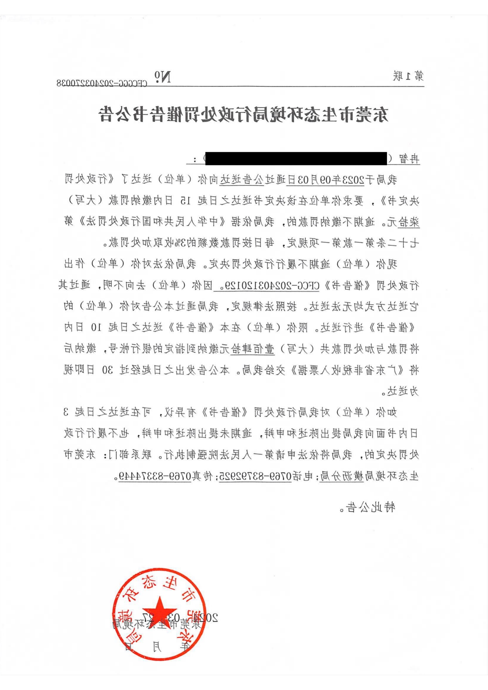 冉智东环罚字[2023]453催告公告_00.png