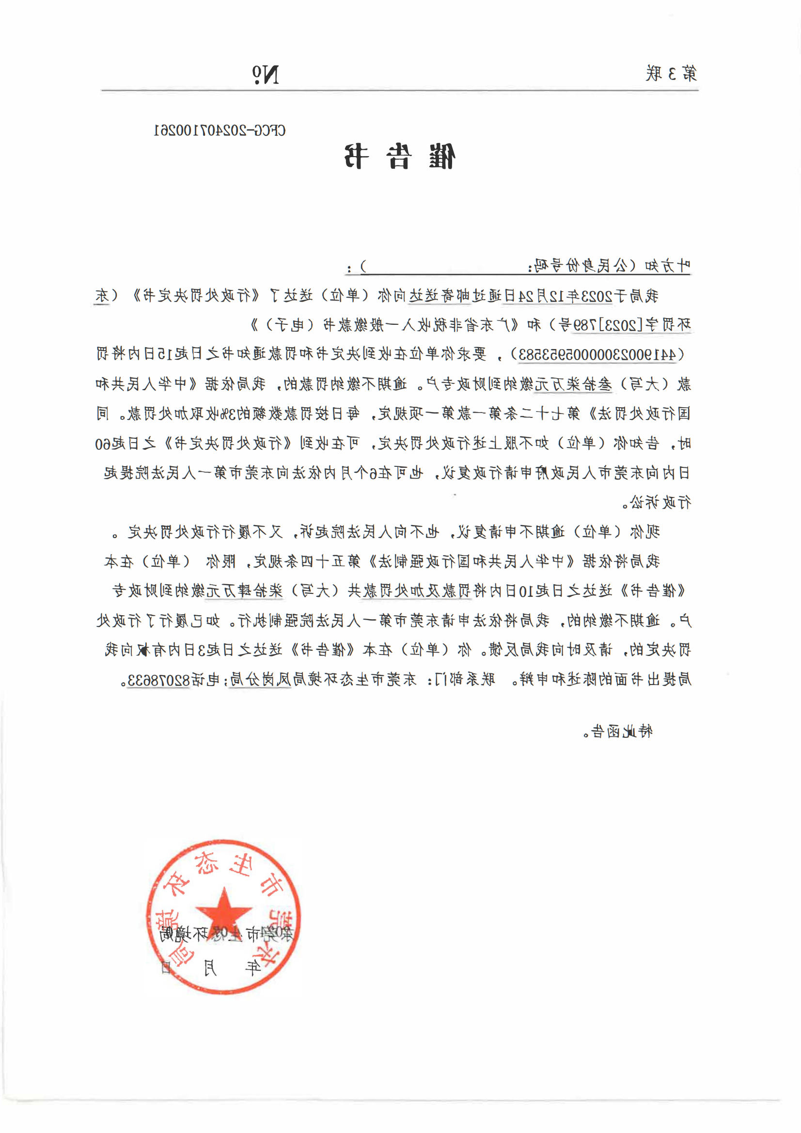 叶方知催告书公告（脱敏）_00.png