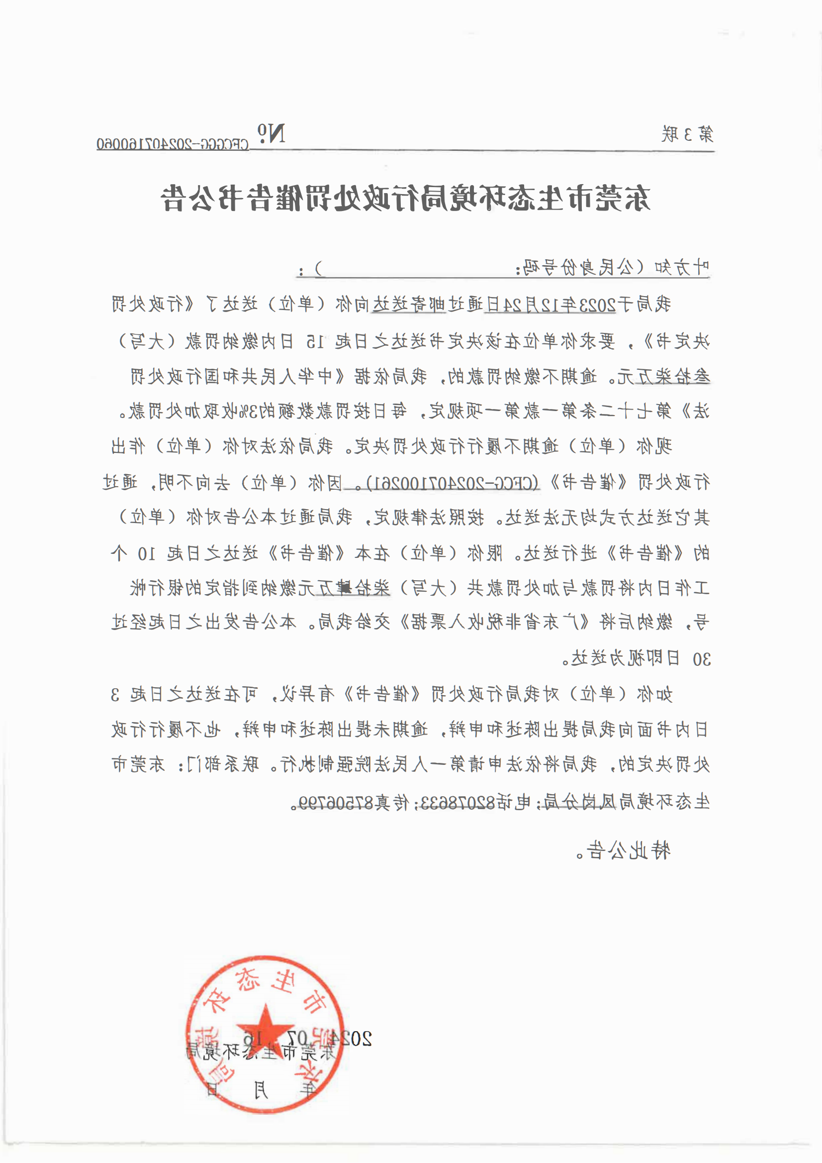 叶方知催告书公告（脱敏）_01.png