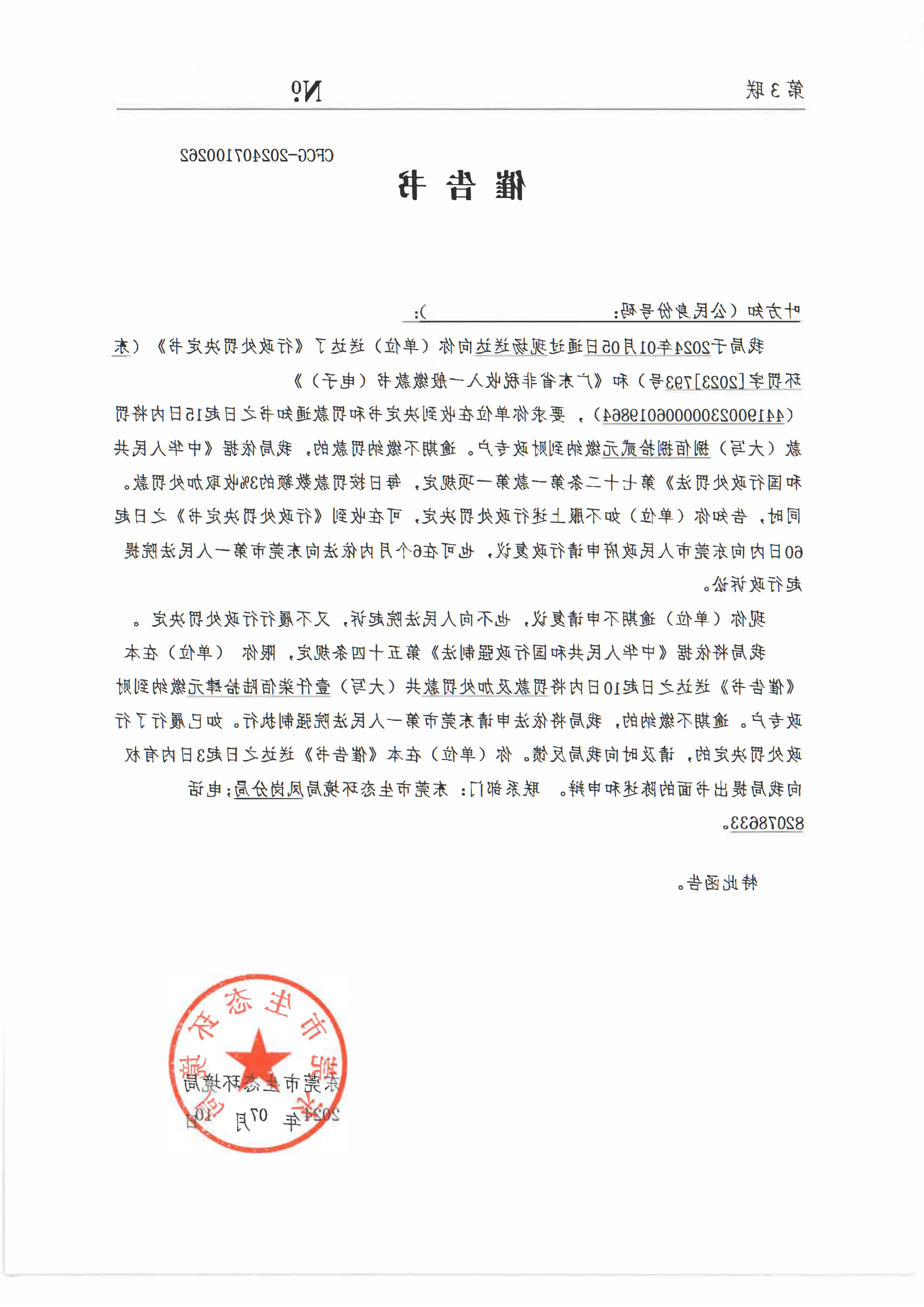 叶方知催告书公告（脱敏）_02.png