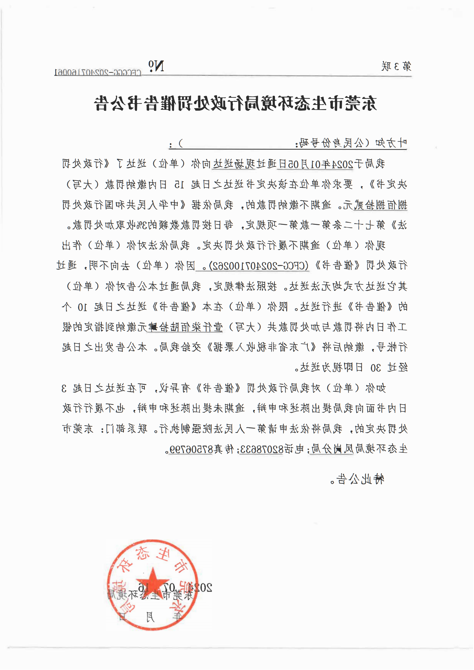 叶方知催告书公告（脱敏）_03.png