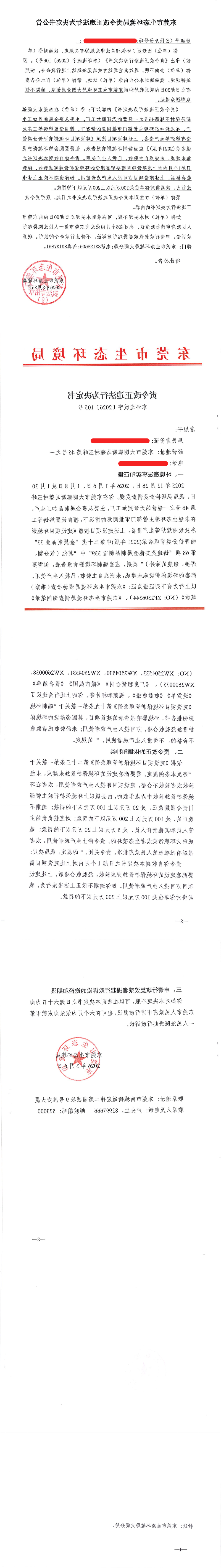 唐旭平责令.png
