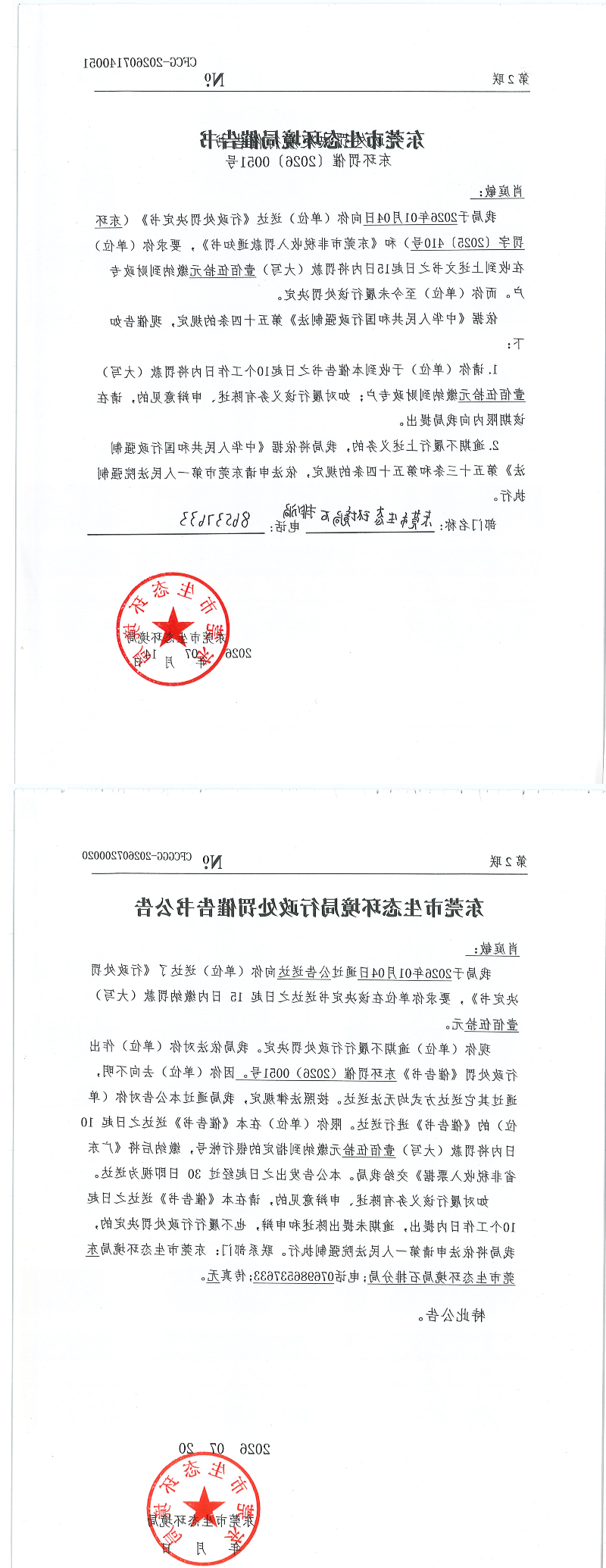 肖庭敏催告公告_00.png